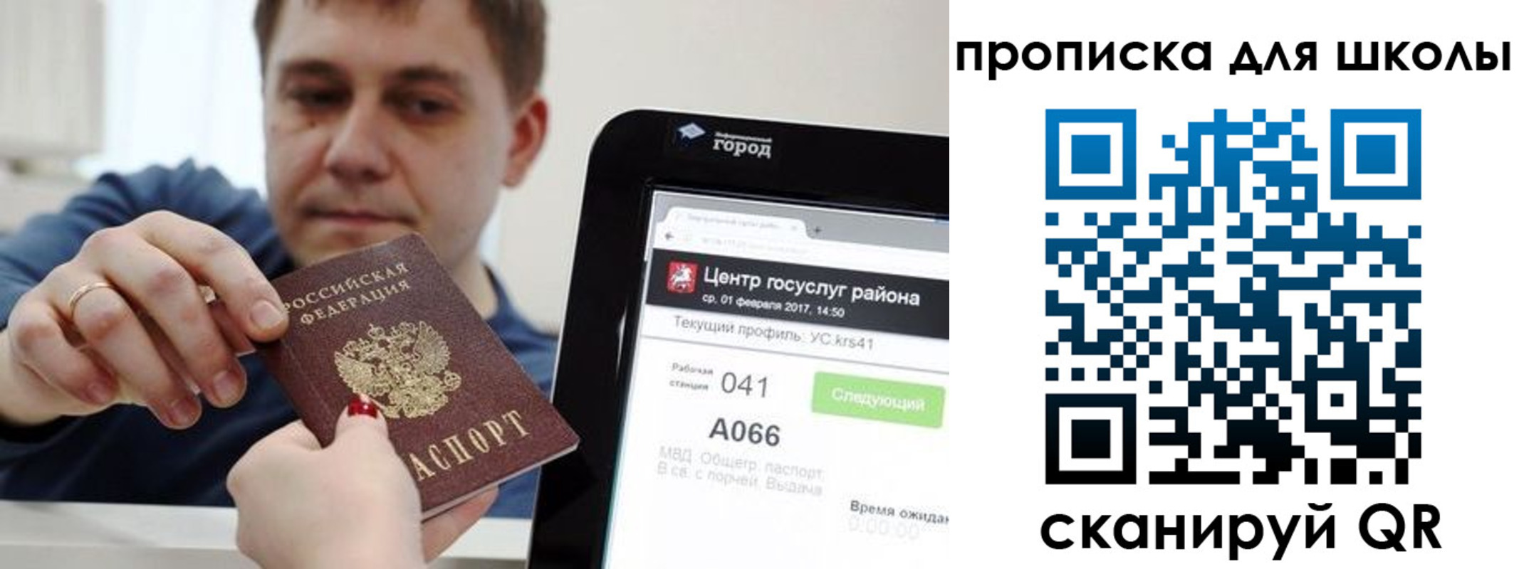регистрация для школы в Иркутске