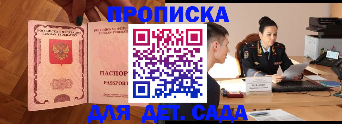 прописка гарантия в Иркутске