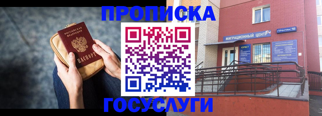 прописка регистрация в Иркутске