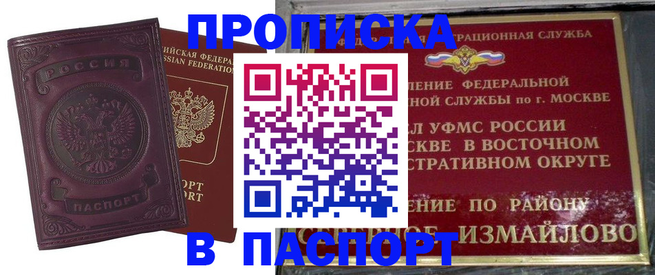 прописка штамп в Иркутске