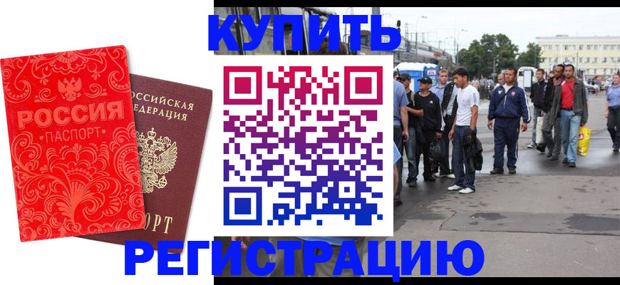 прописка в квартире в Иркутске