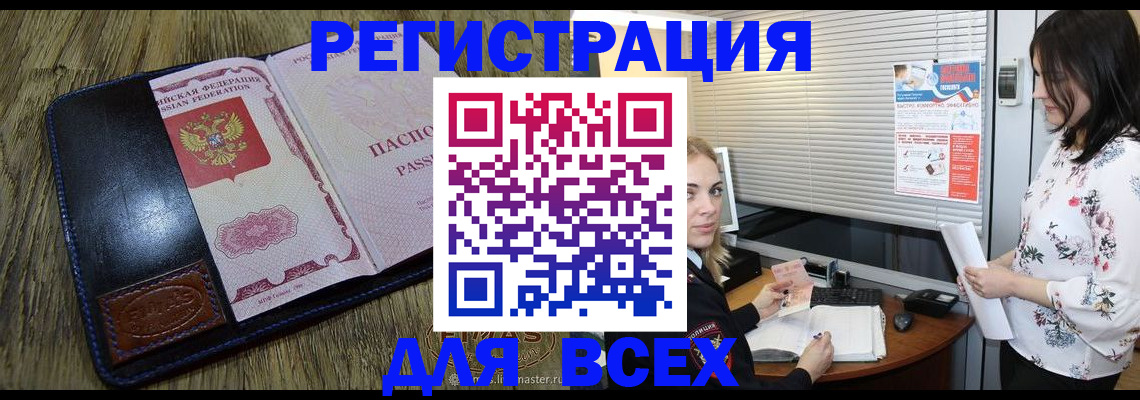временная регистрация в Иркутске