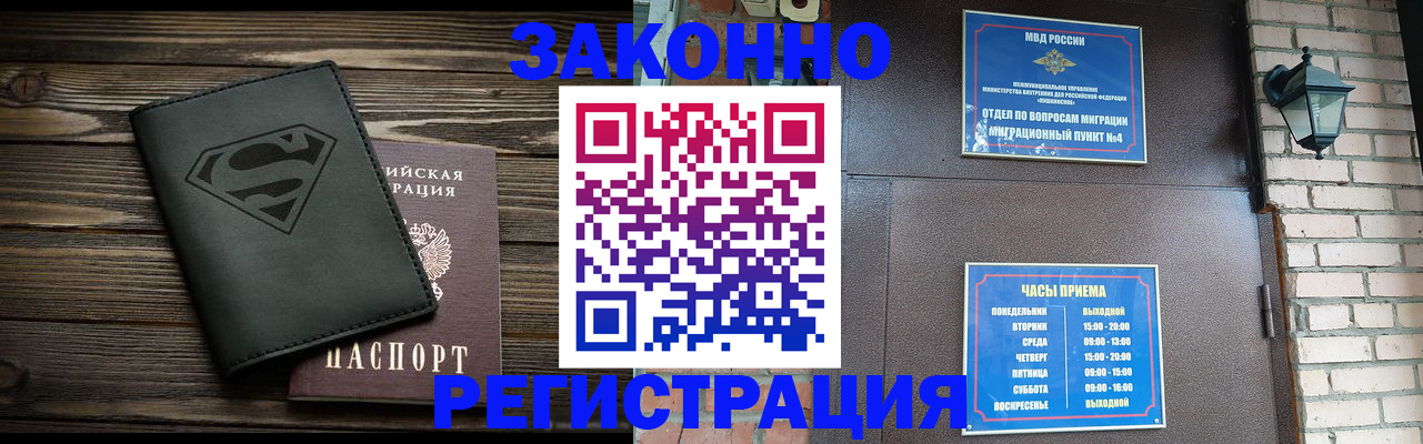 прописка законно в Иркутске