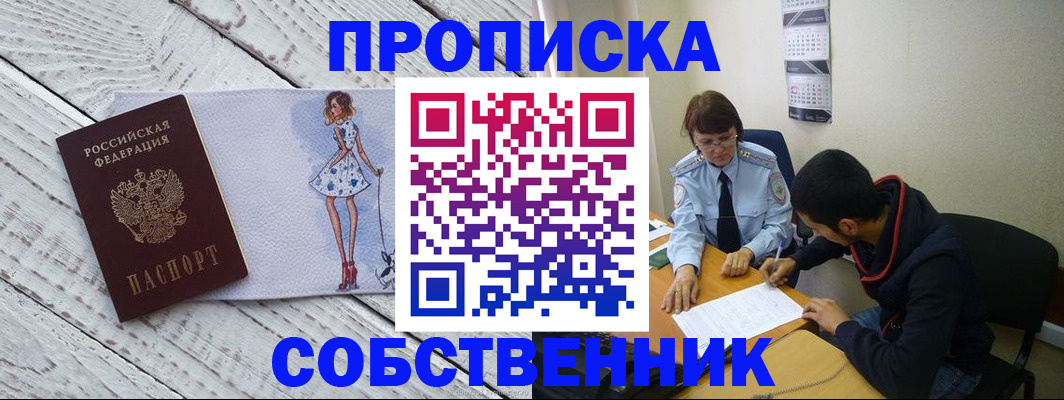 прописка для работы в Иркутске