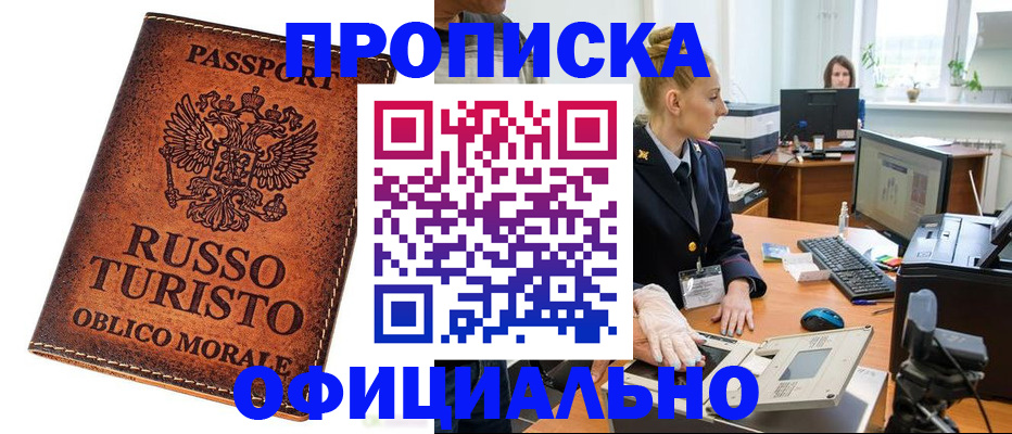 прописка для военкомата в Иркутске